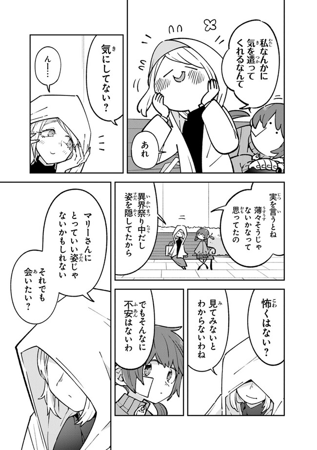 Aru Majo ga Shinu Made - Owari no Kotoba to Hajimari no Namida - Chapter 11 - Page 21