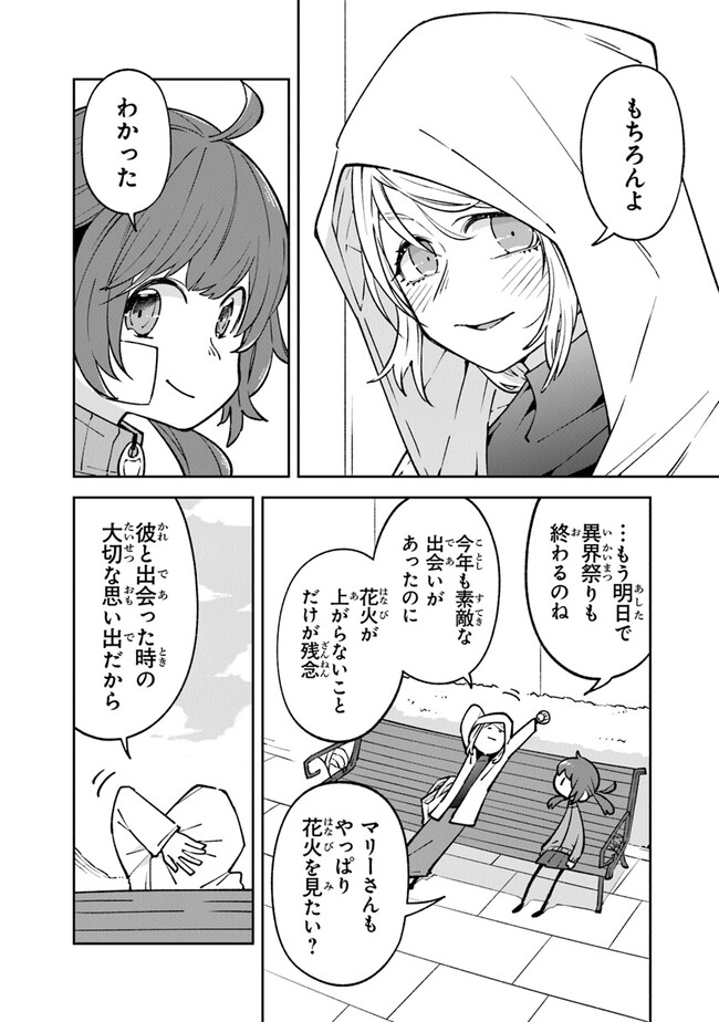 Aru Majo ga Shinu Made - Owari no Kotoba to Hajimari no Namida - Chapter 11 - Page 22
