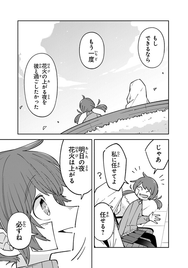 Aru Majo ga Shinu Made - Owari no Kotoba to Hajimari no Namida - Chapter 11 - Page 23