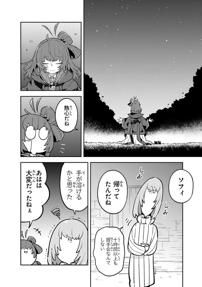 Aru Majo ga Shinu Made - Owari no Kotoba to Hajimari no Namida - Chapter 11 - Page 24