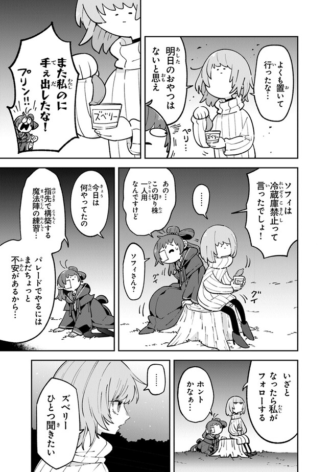 Aru Majo ga Shinu Made - Owari no Kotoba to Hajimari no Namida - Chapter 11 - Page 25