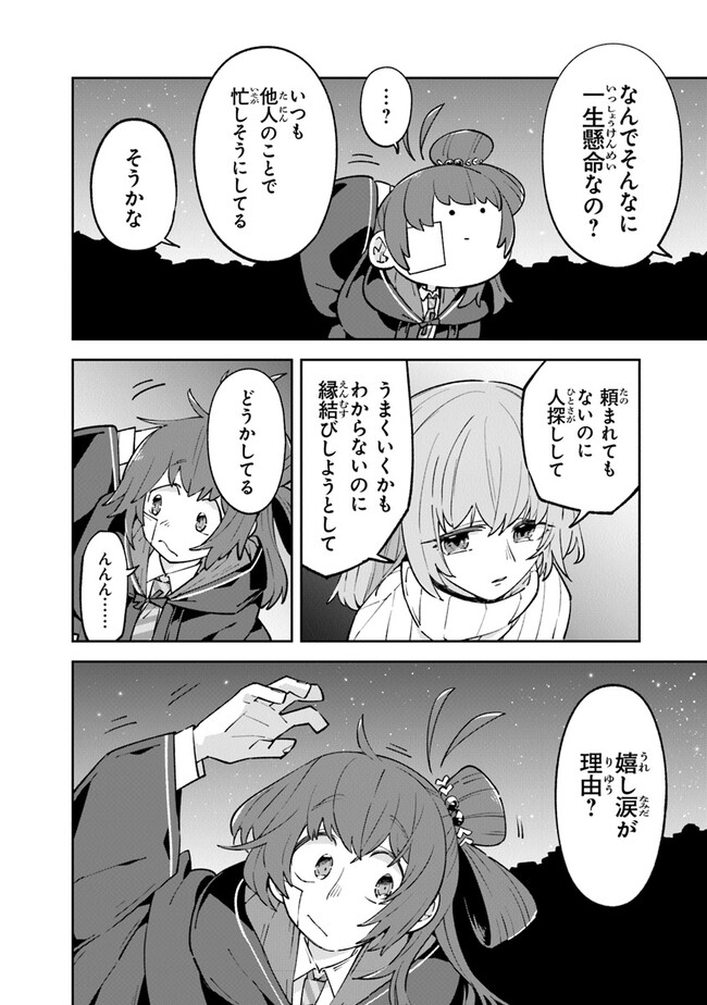 Aru Majo ga Shinu Made - Owari no Kotoba to Hajimari no Namida - Chapter 11 - Page 26