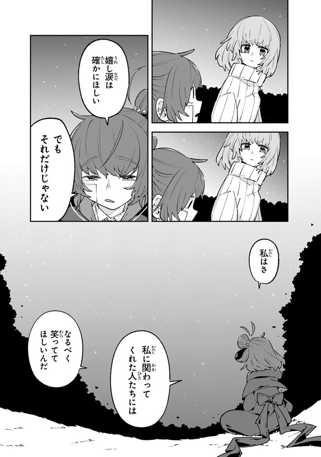 Aru Majo ga Shinu Made - Owari no Kotoba to Hajimari no Namida - Chapter 11 - Page 27