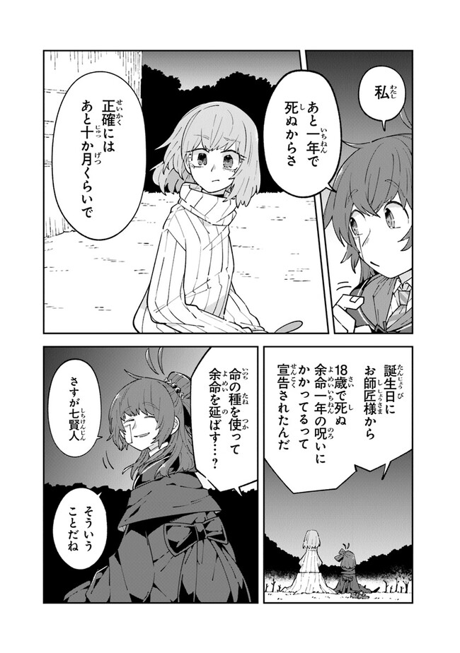 Aru Majo ga Shinu Made - Owari no Kotoba to Hajimari no Namida - Chapter 11 - Page 31