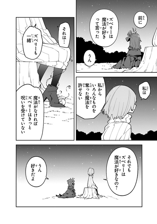 Aru Majo ga Shinu Made - Owari no Kotoba to Hajimari no Namida - Chapter 11 - Page 32