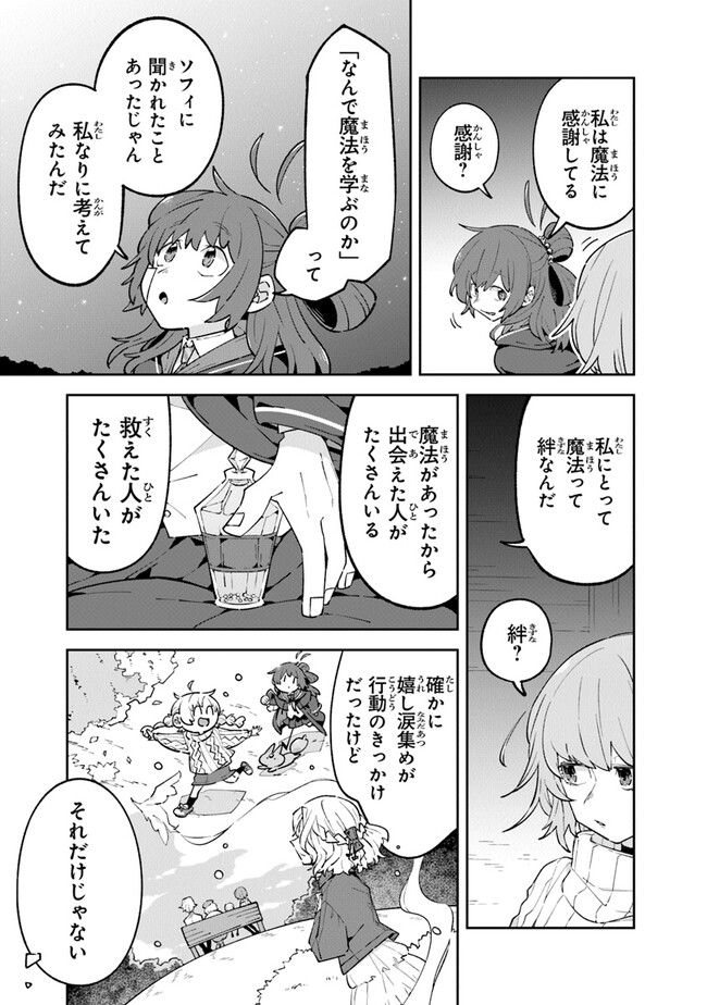 Aru Majo ga Shinu Made - Owari no Kotoba to Hajimari no Namida - Chapter 11 - Page 33