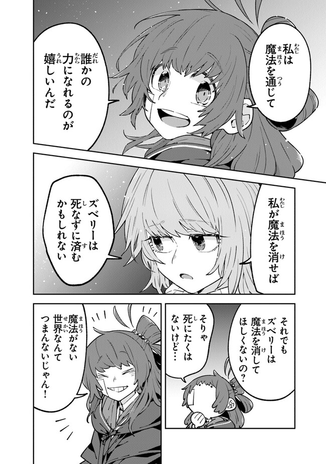 Aru Majo ga Shinu Made - Owari no Kotoba to Hajimari no Namida - Chapter 11 - Page 34