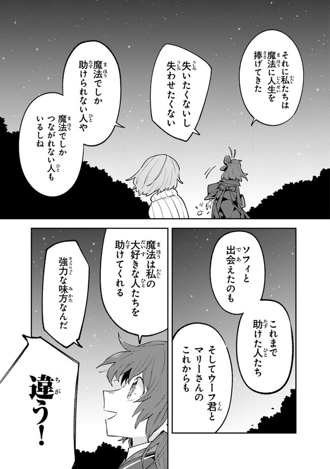 Aru Majo ga Shinu Made - Owari no Kotoba to Hajimari no Namida - Chapter 11 - Page 35