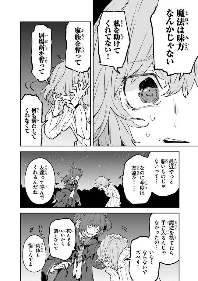 Aru Majo ga Shinu Made - Owari no Kotoba to Hajimari no Namida - Chapter 11 - Page 36