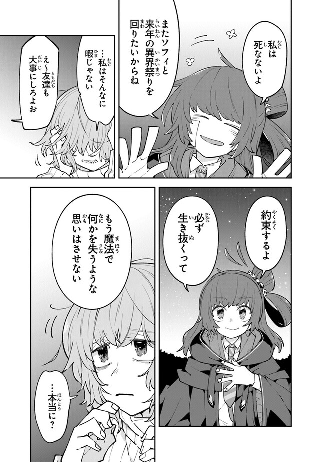 Aru Majo ga Shinu Made - Owari no Kotoba to Hajimari no Namida - Chapter 11 - Page 37