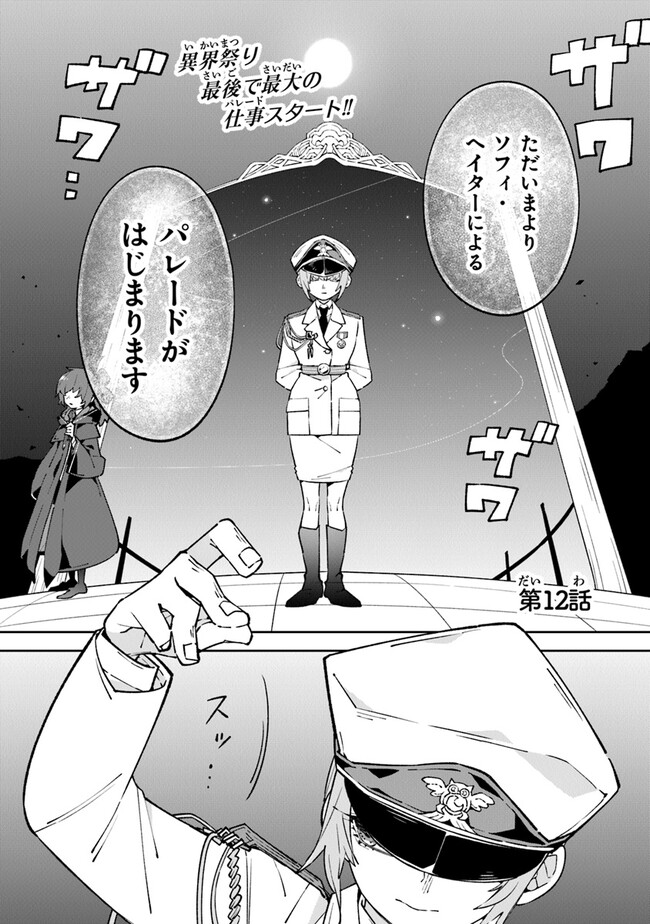 Aru Majo ga Shinu Made - Owari no Kotoba to Hajimari no Namida - Chapter 12 - Page 1