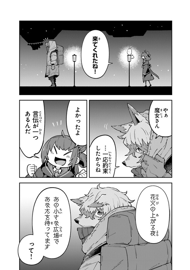 Aru Majo ga Shinu Made - Owari no Kotoba to Hajimari no Namida - Chapter 12 - Page 10