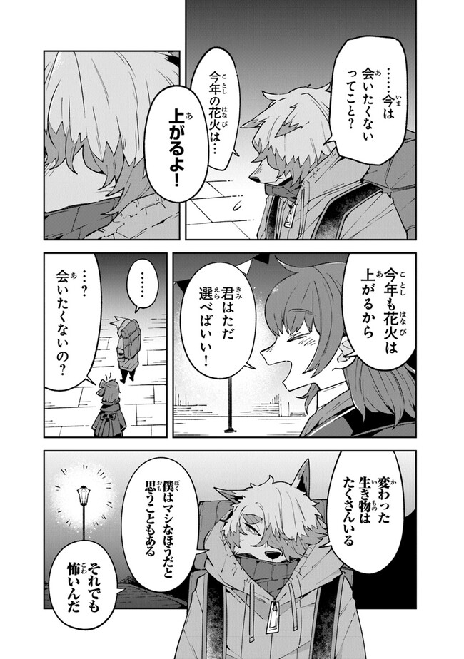 Aru Majo ga Shinu Made - Owari no Kotoba to Hajimari no Namida - Chapter 12 - Page 11