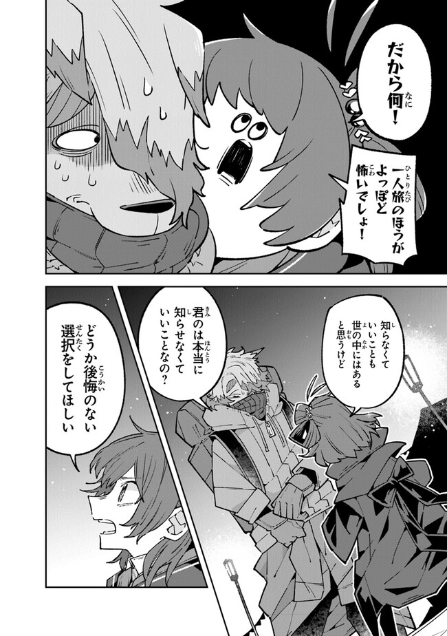 Aru Majo ga Shinu Made - Owari no Kotoba to Hajimari no Namida - Chapter 12 - Page 12
