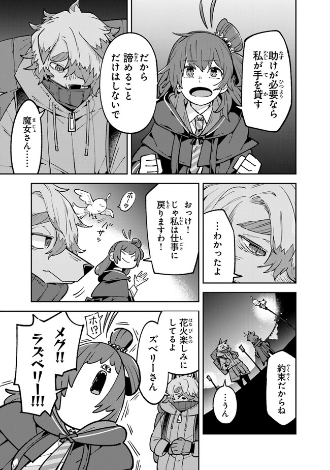 Aru Majo ga Shinu Made - Owari no Kotoba to Hajimari no Namida - Chapter 12 - Page 13