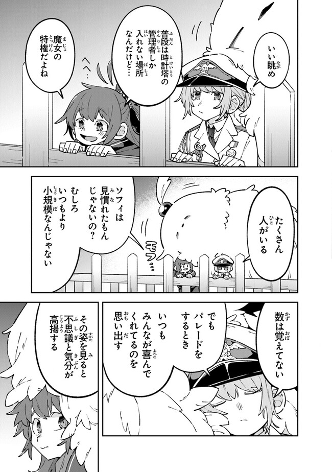 Aru Majo ga Shinu Made - Owari no Kotoba to Hajimari no Namida - Chapter 12 - Page 17