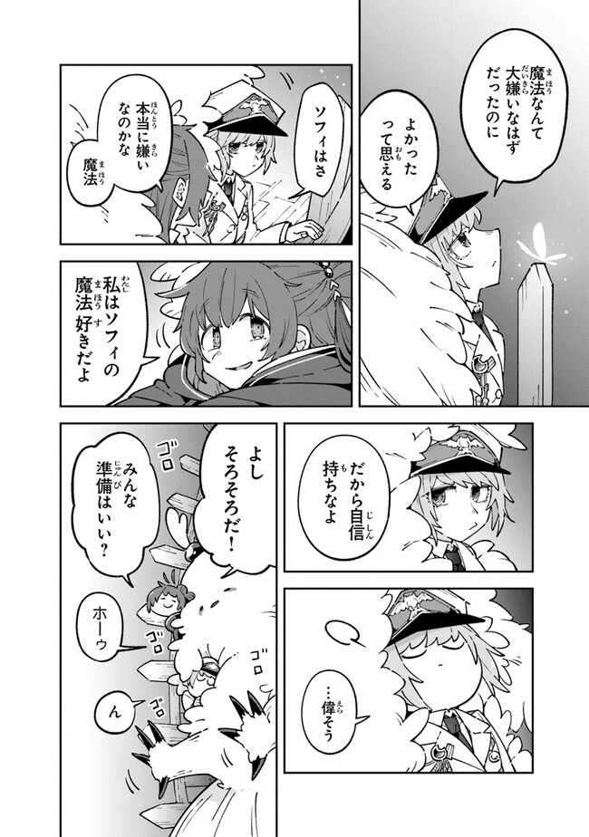 Aru Majo ga Shinu Made - Owari no Kotoba to Hajimari no Namida - Chapter 12 - Page 18