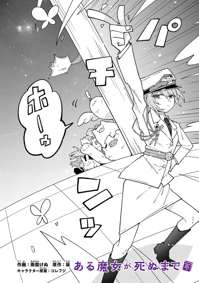 Aru Majo ga Shinu Made - Owari no Kotoba to Hajimari no Namida - Chapter 12 - Page 2