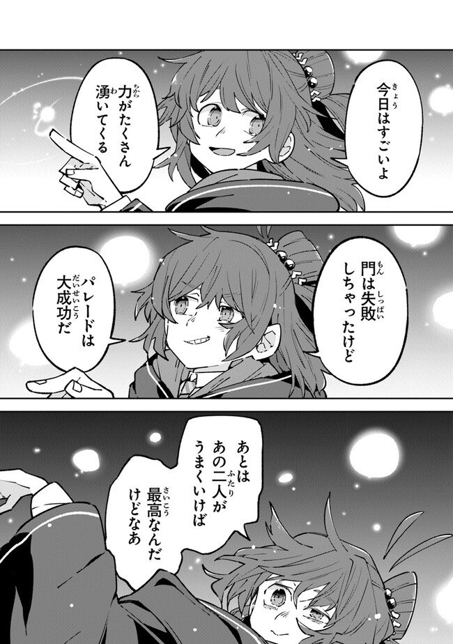 Aru Majo ga Shinu Made - Owari no Kotoba to Hajimari no Namida - Chapter 12 - Page 25