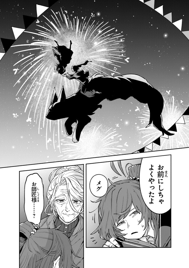 Aru Majo ga Shinu Made - Owari no Kotoba to Hajimari no Namida - Chapter 12 - Page 28