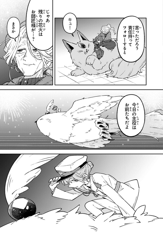 Aru Majo ga Shinu Made - Owari no Kotoba to Hajimari no Namida - Chapter 12 - Page 29