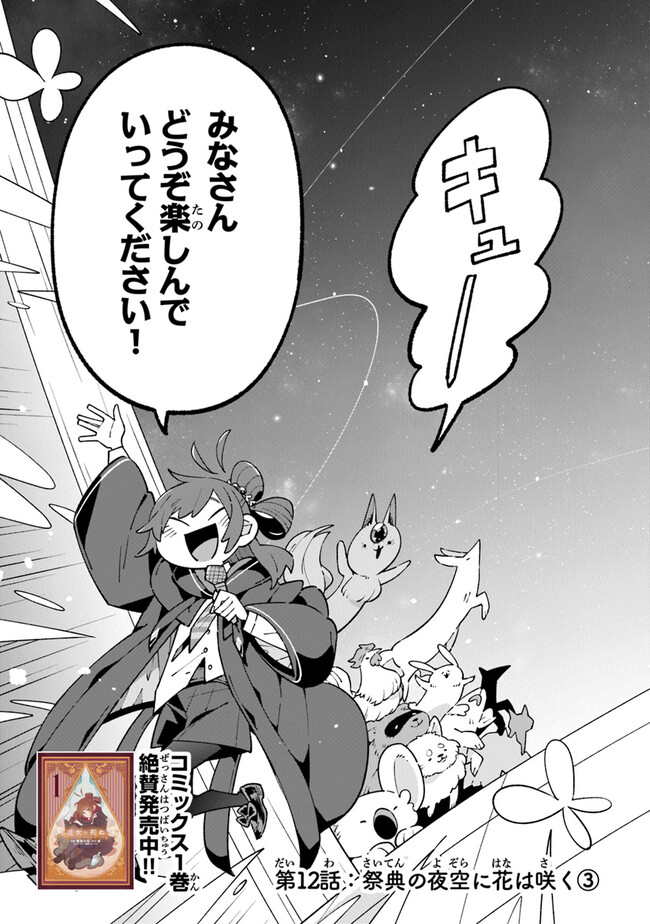 Aru Majo ga Shinu Made - Owari no Kotoba to Hajimari no Namida - Chapter 12 - Page 3