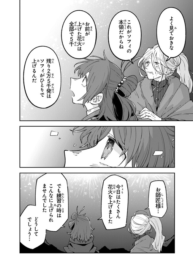 Aru Majo ga Shinu Made - Owari no Kotoba to Hajimari no Namida - Chapter 12 - Page 32
