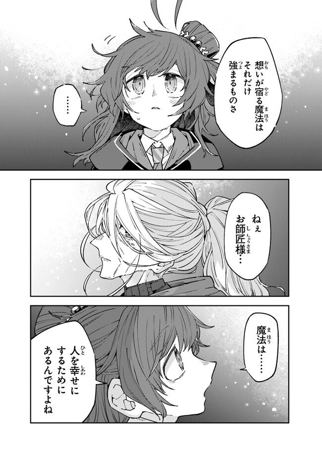 Aru Majo ga Shinu Made - Owari no Kotoba to Hajimari no Namida - Chapter 12 - Page 33