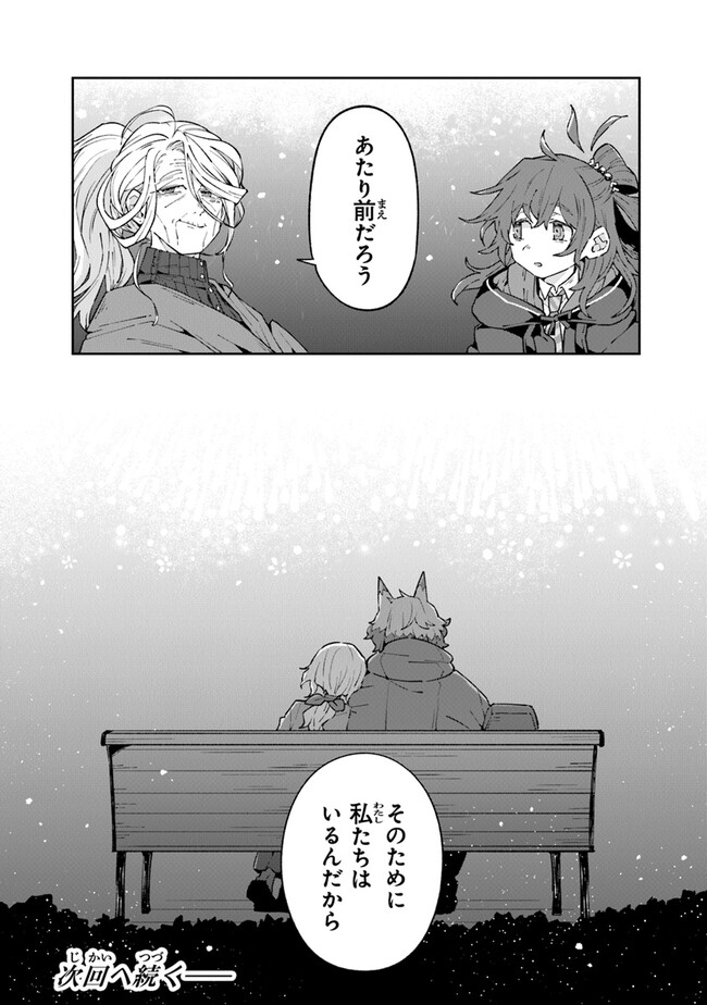 Aru Majo ga Shinu Made - Owari no Kotoba to Hajimari no Namida - Chapter 12 - Page 34