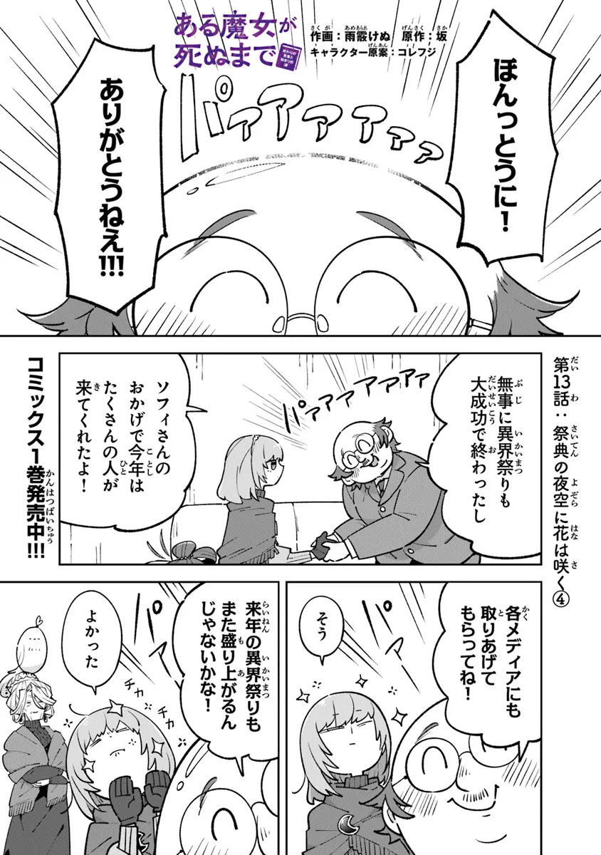 Aru Majo ga Shinu Made - Owari no Kotoba to Hajimari no Namida - Chapter 13 - Page 1