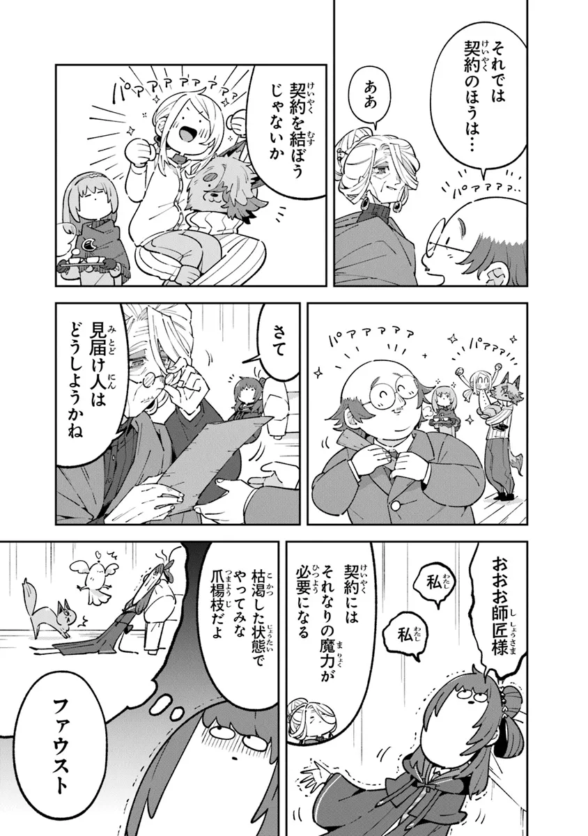 Aru Majo ga Shinu Made - Owari no Kotoba to Hajimari no Namida - Chapter 13 - Page 11