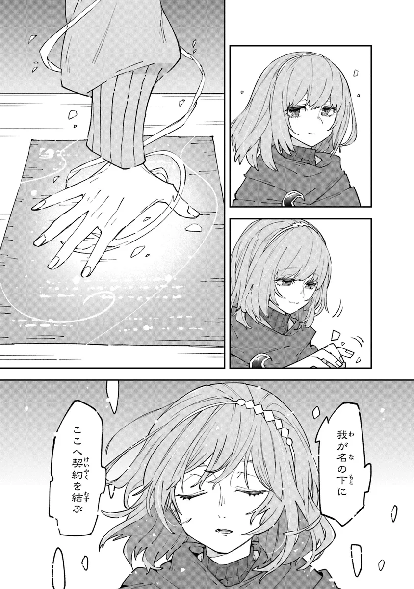 Aru Majo ga Shinu Made - Owari no Kotoba to Hajimari no Namida - Chapter 13 - Page 15
