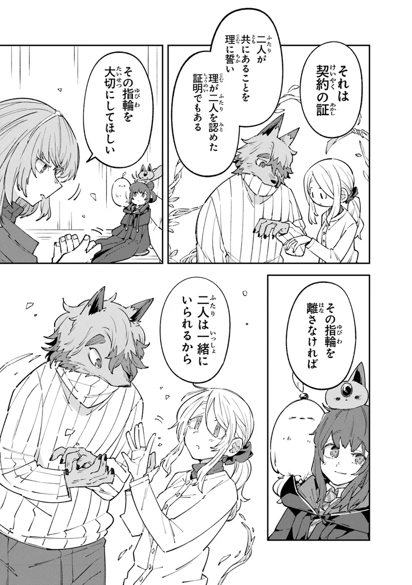 Aru Majo ga Shinu Made - Owari no Kotoba to Hajimari no Namida - Chapter 13 - Page 17