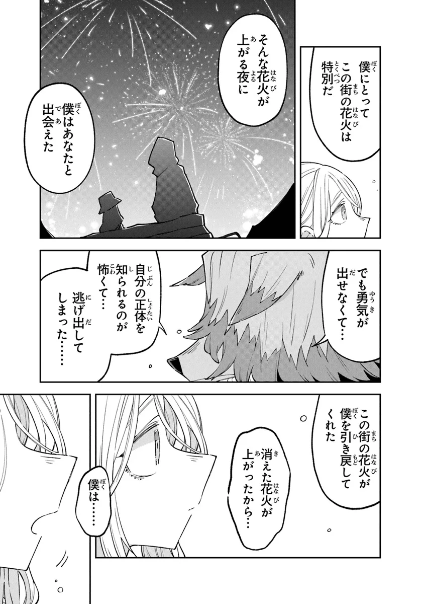 Aru Majo ga Shinu Made - Owari no Kotoba to Hajimari no Namida - Chapter 13 - Page 23