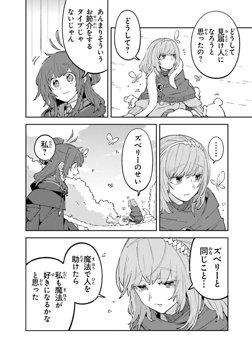 Aru Majo ga Shinu Made - Owari no Kotoba to Hajimari no Namida - Chapter 13 - Page 26