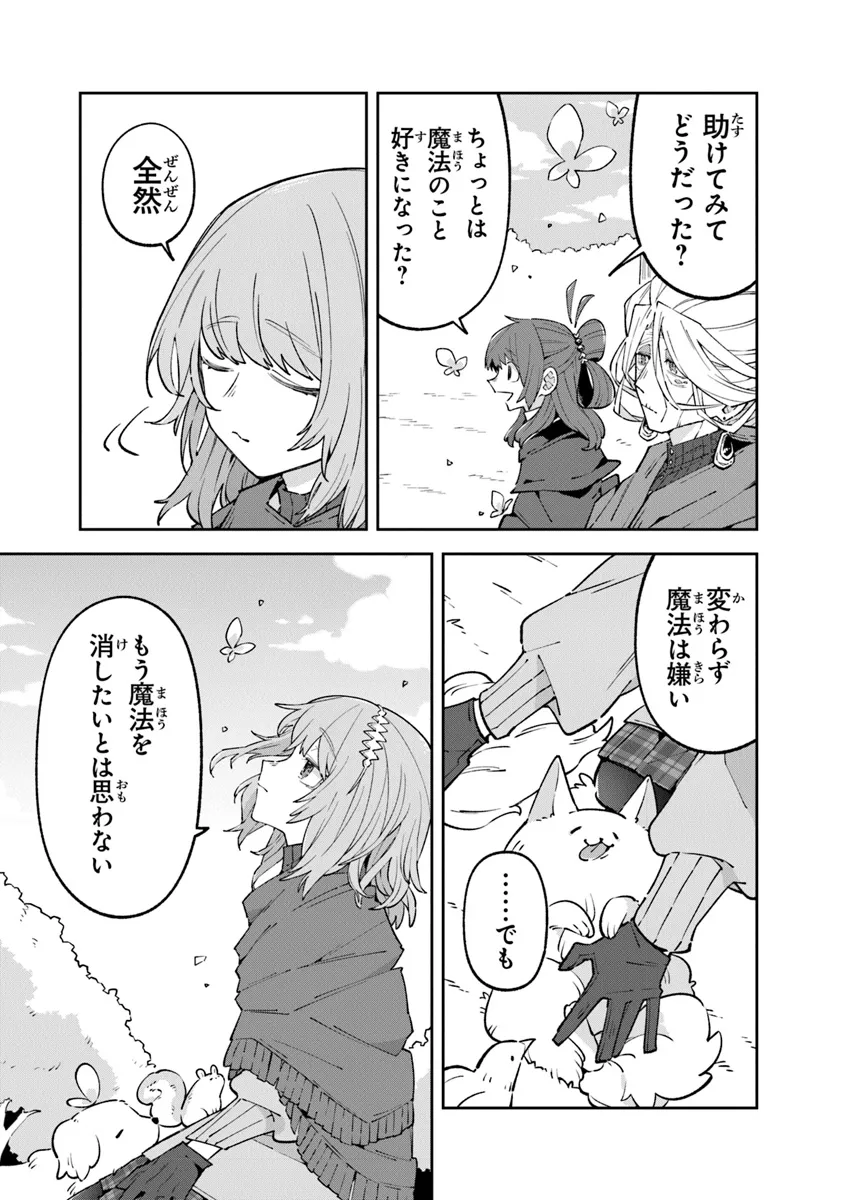 Aru Majo ga Shinu Made - Owari no Kotoba to Hajimari no Namida - Chapter 13 - Page 27
