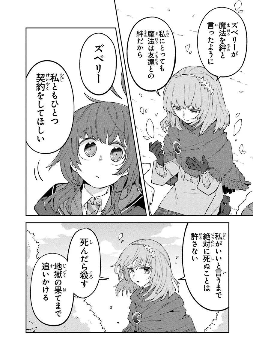 Aru Majo ga Shinu Made - Owari no Kotoba to Hajimari no Namida - Chapter 13 - Page 28