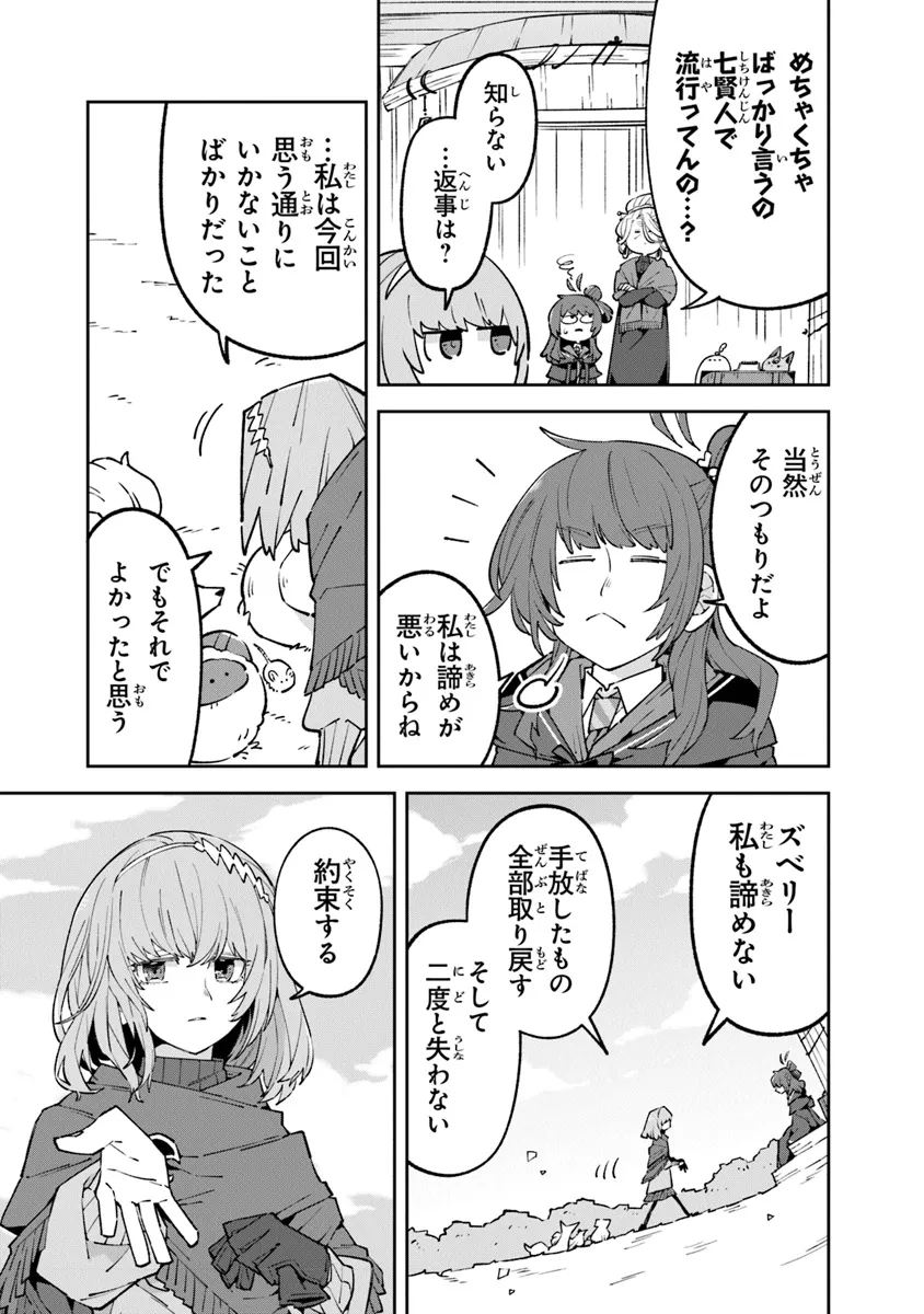 Aru Majo ga Shinu Made - Owari no Kotoba to Hajimari no Namida - Chapter 13 - Page 29