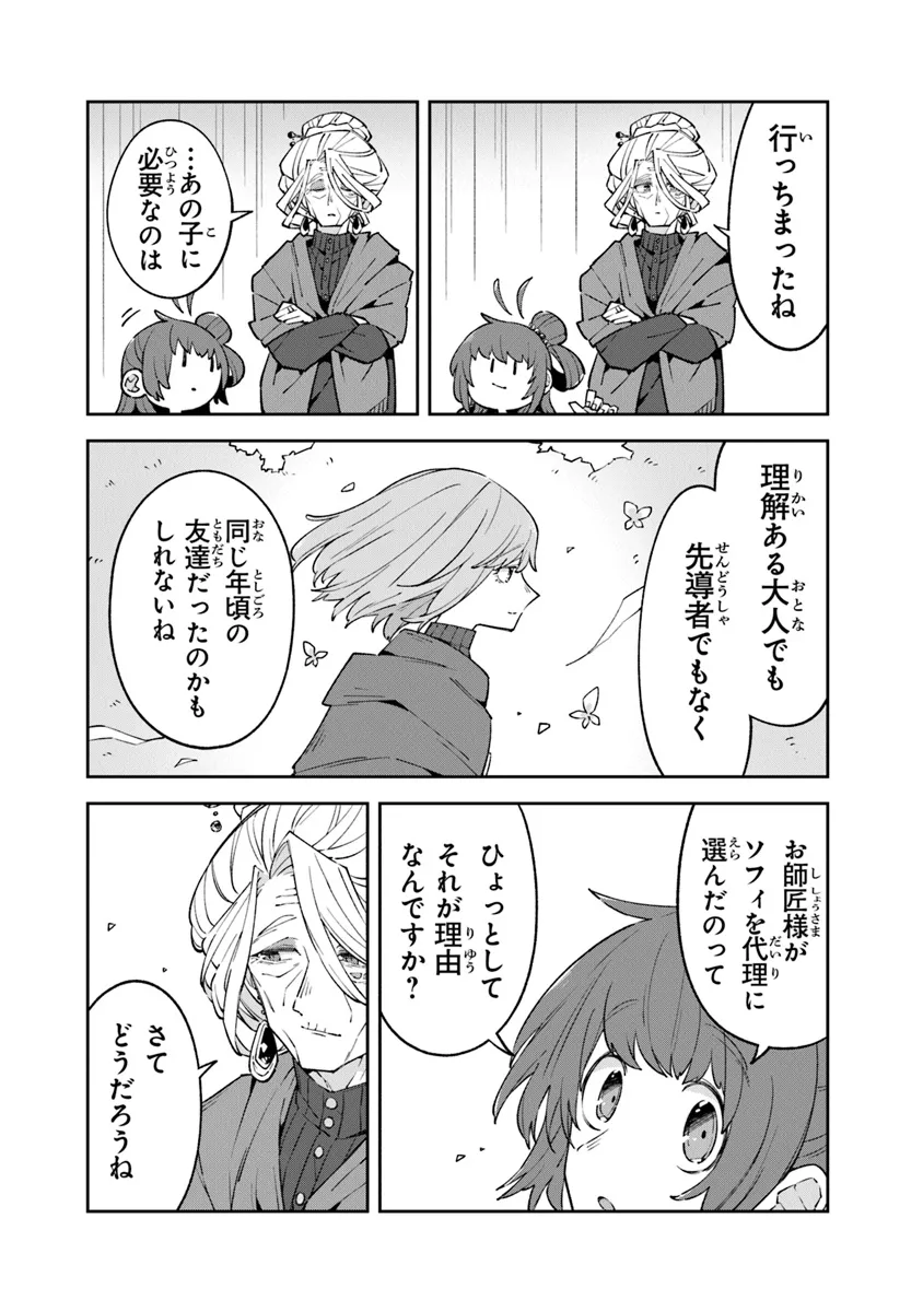 Aru Majo ga Shinu Made - Owari no Kotoba to Hajimari no Namida - Chapter 13 - Page 31
