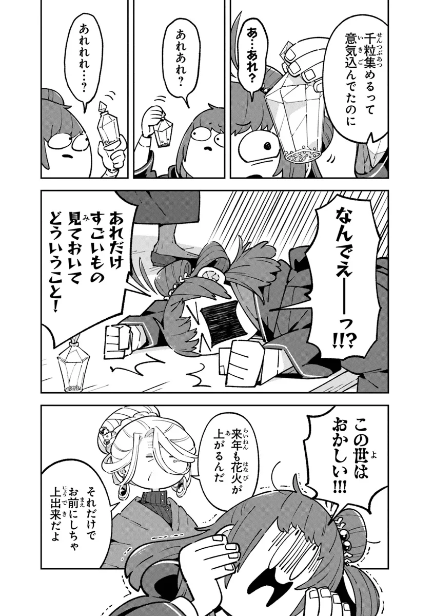 Aru Majo ga Shinu Made - Owari no Kotoba to Hajimari no Namida - Chapter 13 - Page 33