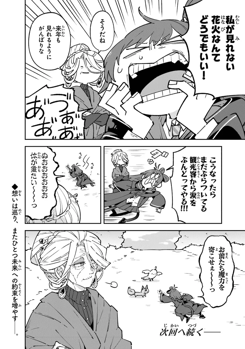 Aru Majo ga Shinu Made - Owari no Kotoba to Hajimari no Namida - Chapter 13 - Page 34