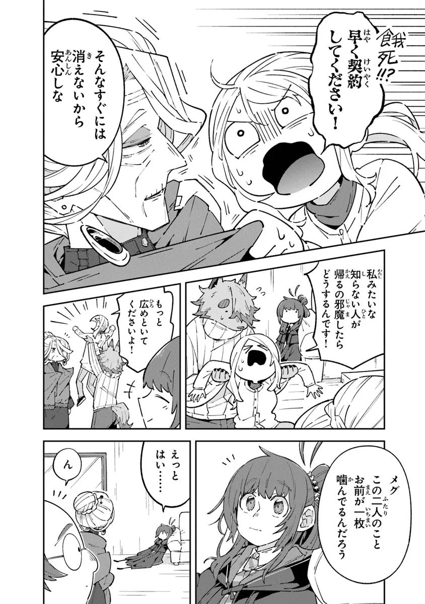 Aru Majo ga Shinu Made - Owari no Kotoba to Hajimari no Namida - Chapter 13 - Page 6