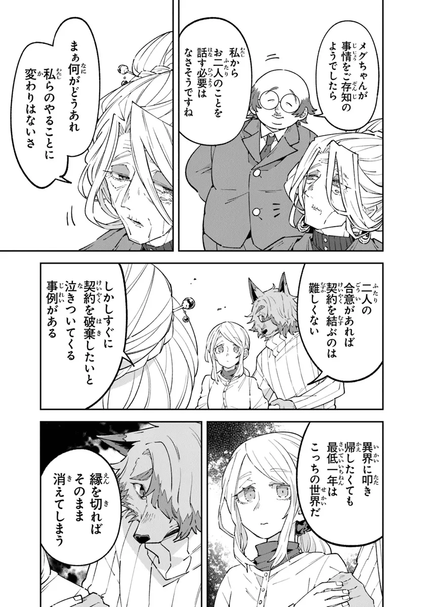 Aru Majo ga Shinu Made - Owari no Kotoba to Hajimari no Namida - Chapter 13 - Page 7