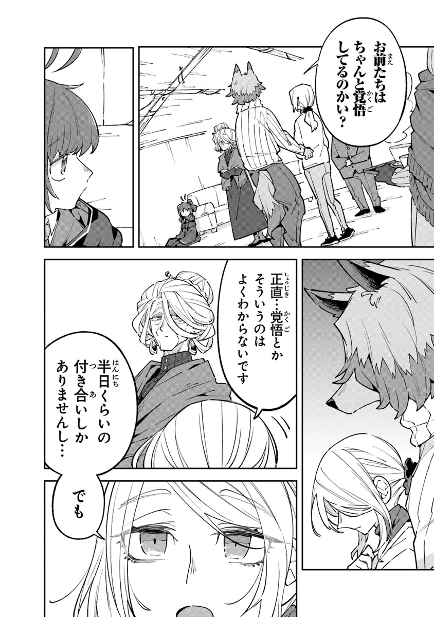 Aru Majo ga Shinu Made - Owari no Kotoba to Hajimari no Namida - Chapter 13 - Page 8