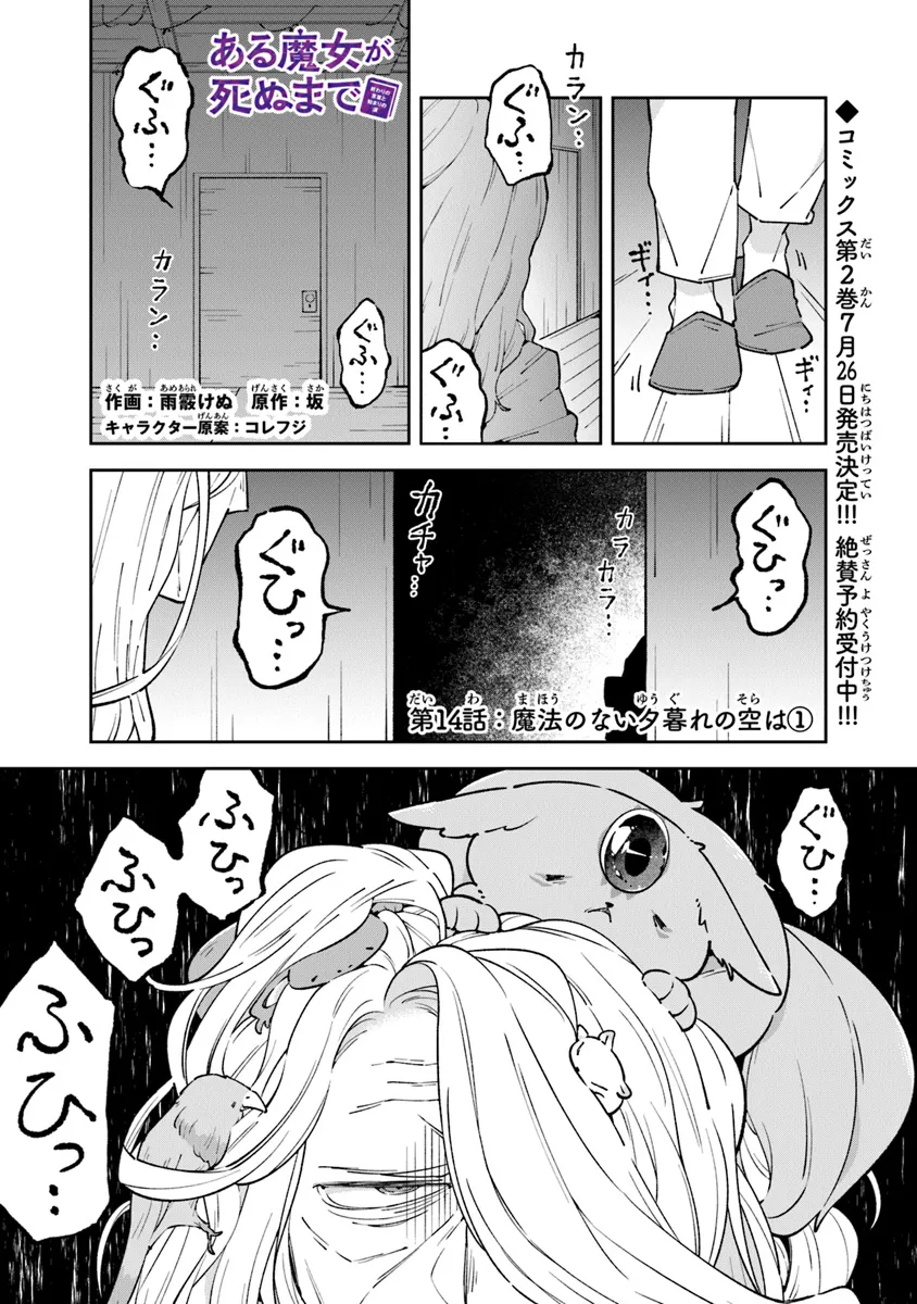 Aru Majo ga Shinu Made - Owari no Kotoba to Hajimari no Namida - Chapter 14 - Page 1
