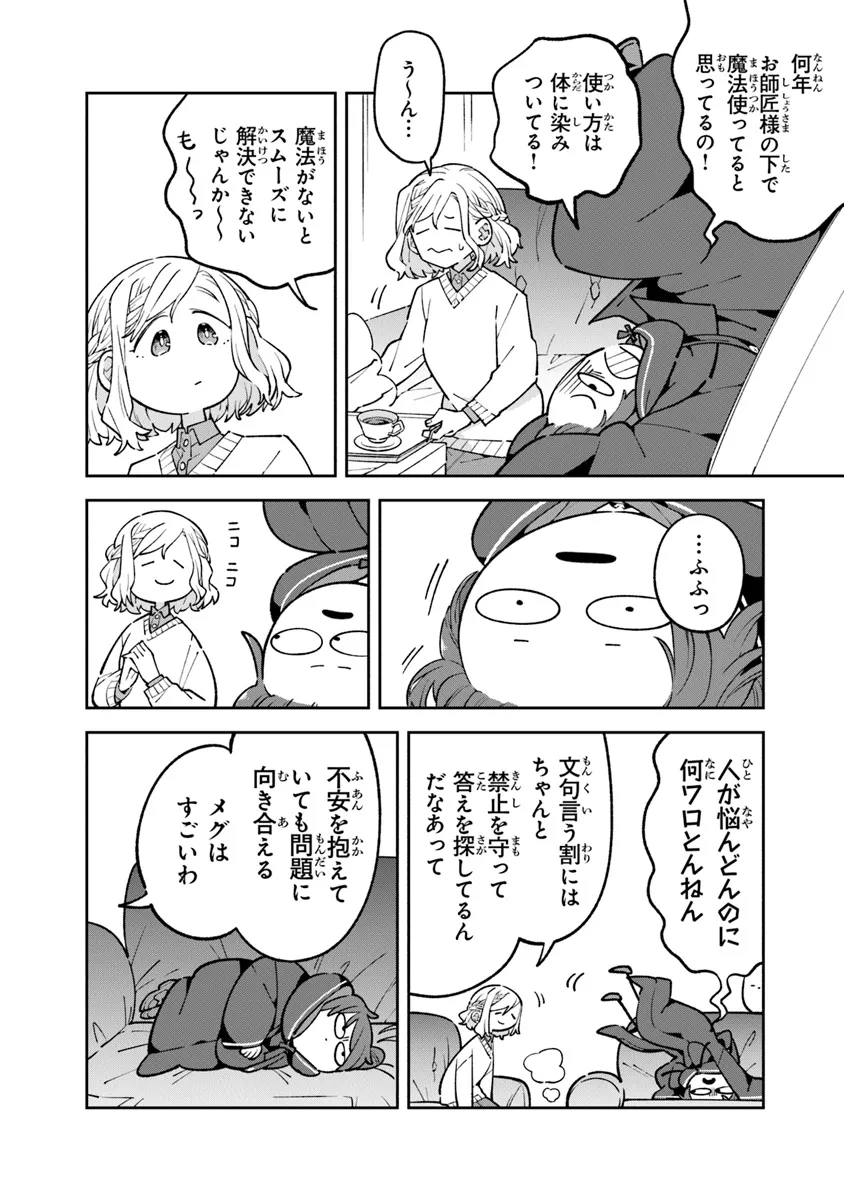 Aru Majo ga Shinu Made - Owari no Kotoba to Hajimari no Namida - Chapter 14 - Page 10