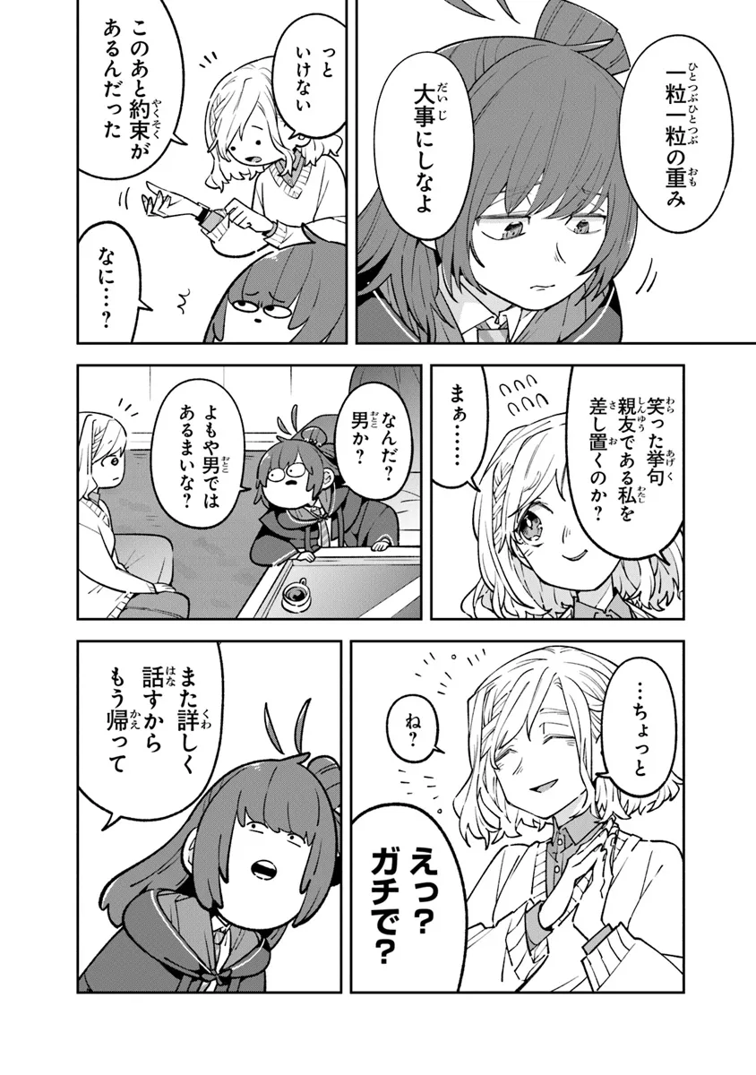 Aru Majo ga Shinu Made - Owari no Kotoba to Hajimari no Namida - Chapter 14 - Page 12
