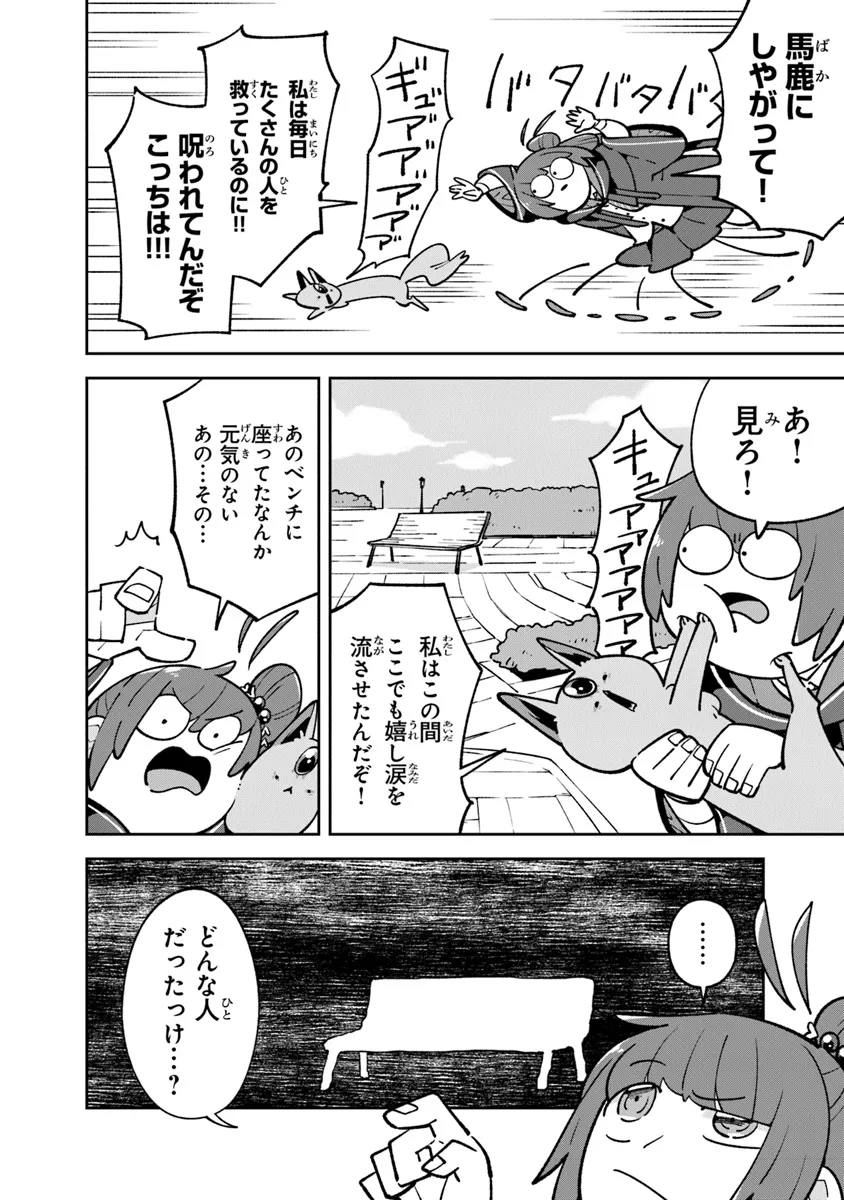 Aru Majo ga Shinu Made - Owari no Kotoba to Hajimari no Namida - Chapter 14 - Page 14