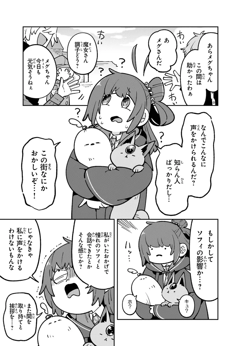 Aru Majo ga Shinu Made - Owari no Kotoba to Hajimari no Namida - Chapter 14 - Page 17