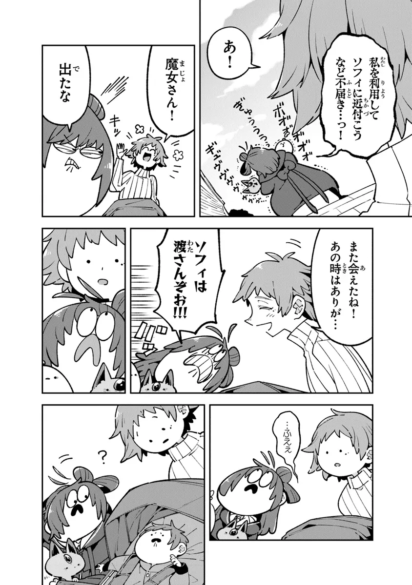 Aru Majo ga Shinu Made - Owari no Kotoba to Hajimari no Namida - Chapter 14 - Page 18